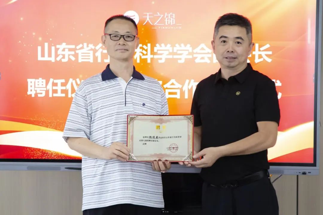 聚合力，共成长｜山东多彩联盟与山东省行为科学学会达玉成面战术合作，董事长朐祯康出任学会副会长