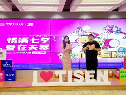 情满七夕，爱在天琴 | 天琴品牌20周年盛典璀璨启幕，共谱爱之乐章