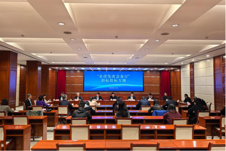 多彩联盟受邀参与，山东省发展和鼎新委员进行的“亲清发改会客厅」匦标投标专题