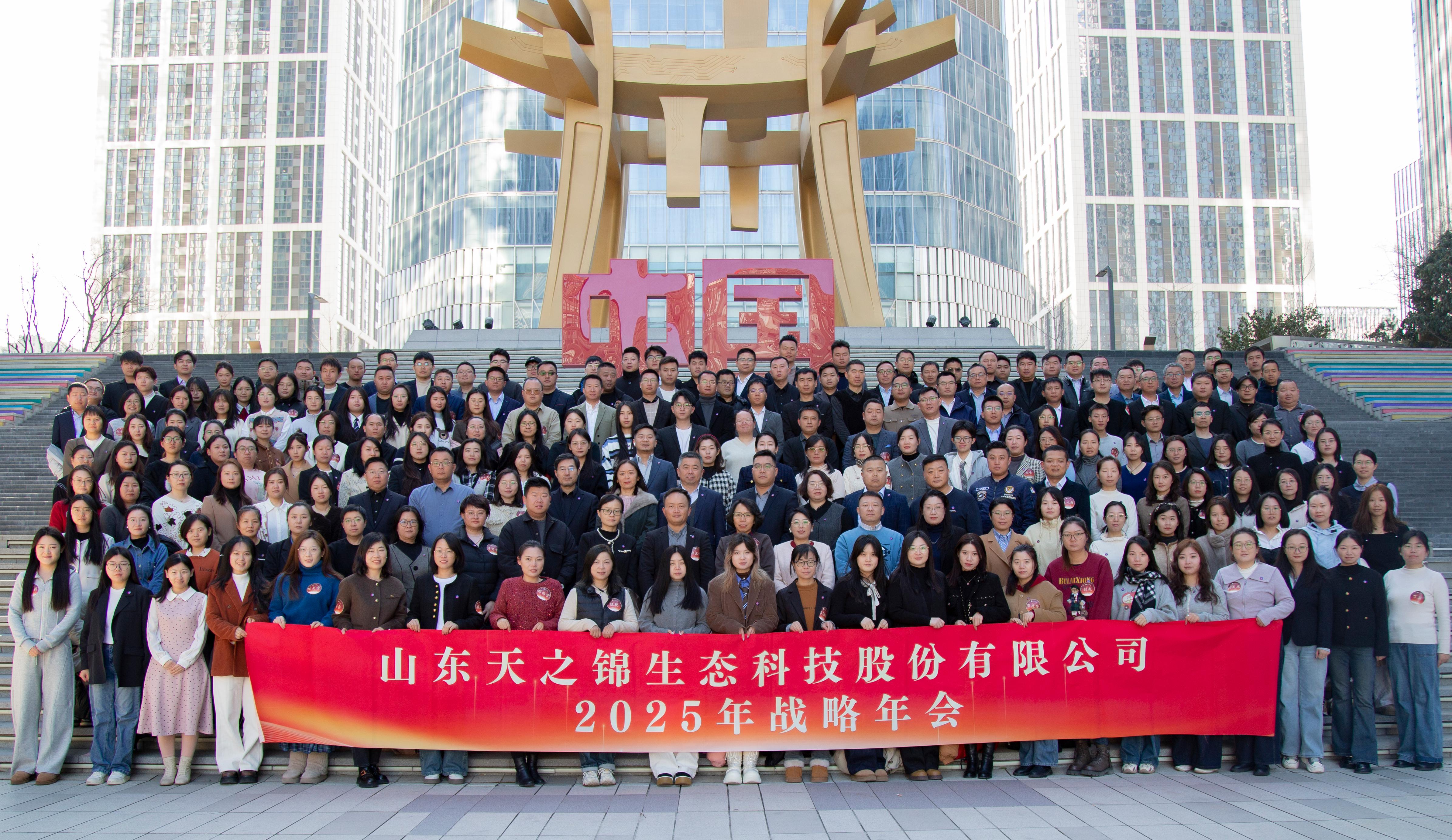 逾越新元·奔赴新愿|山东多彩联盟2025年会颁奖盛典圆满实现