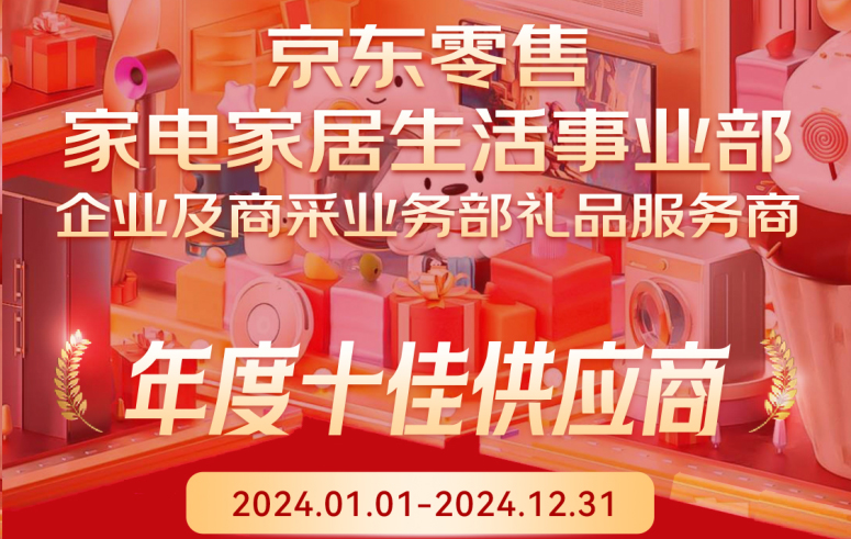 谁在界说礼物定造下一站？京东十佳供给商多彩联盟交出“文创伴手礼”答卷